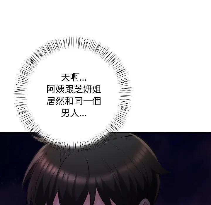 遇見美魔女房東第14話 第101頁