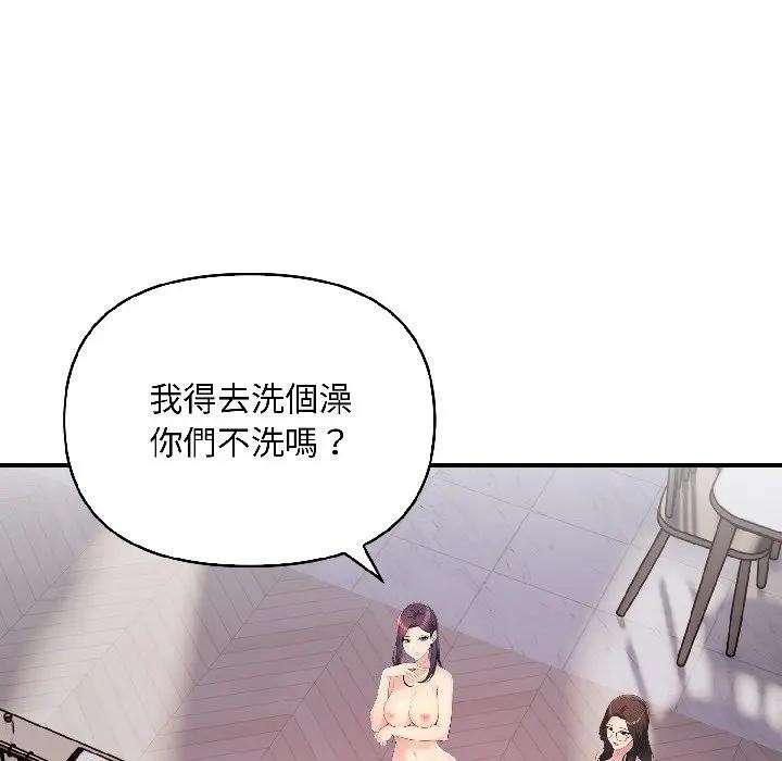 遇見美魔女房東第14話 第106頁