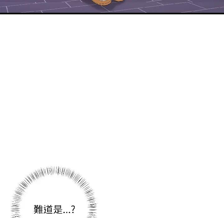 遇見美魔女房東第14話 第114頁