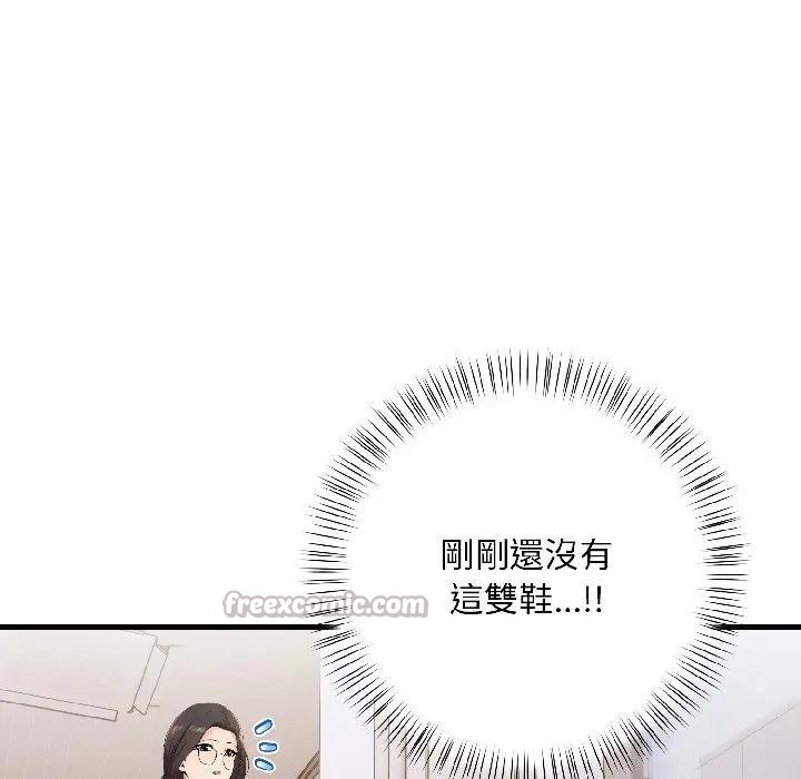 遇見美魔女房東第14話 第112頁