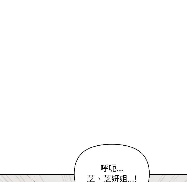 遇見美魔女房東第14話 第120頁