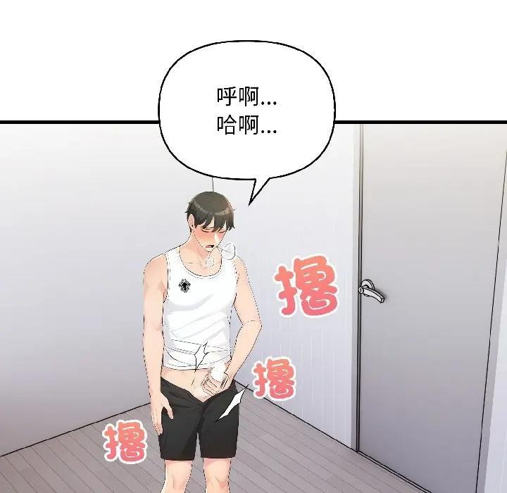 遇見美魔女房東第14話 第117頁