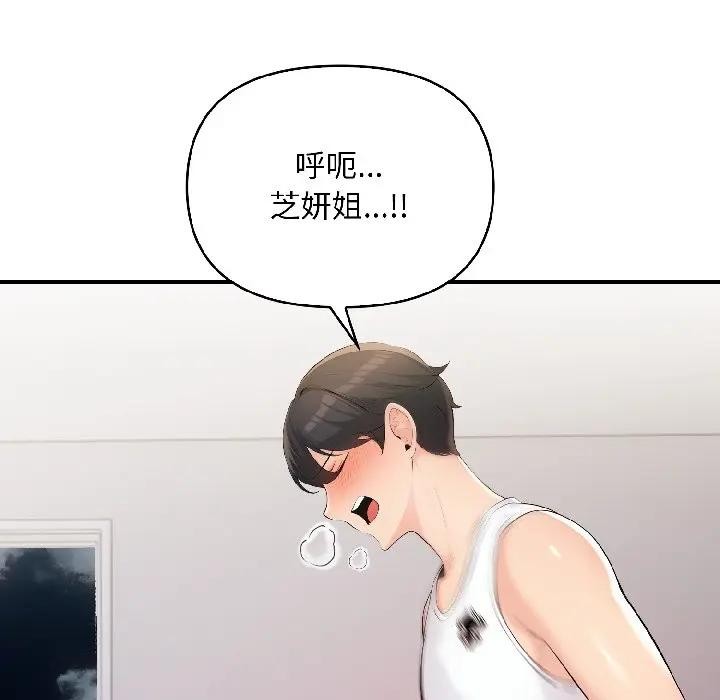 遇見美魔女房東第14話 第125頁