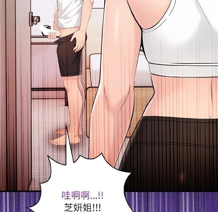 遇見美魔女房東第14話 第131頁