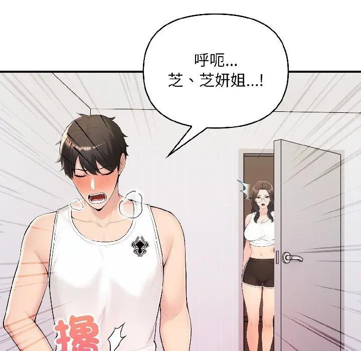 遇見美魔女房東第15話 第5頁