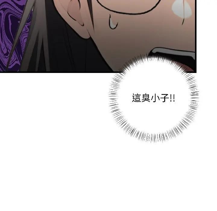 遇見美魔女房東第15話 第8頁