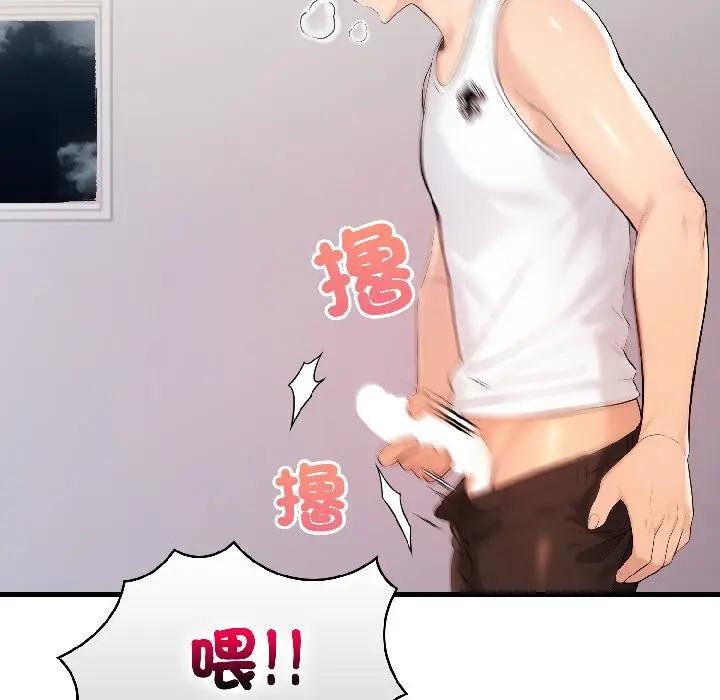 遇見美魔女房東第15話 第10頁