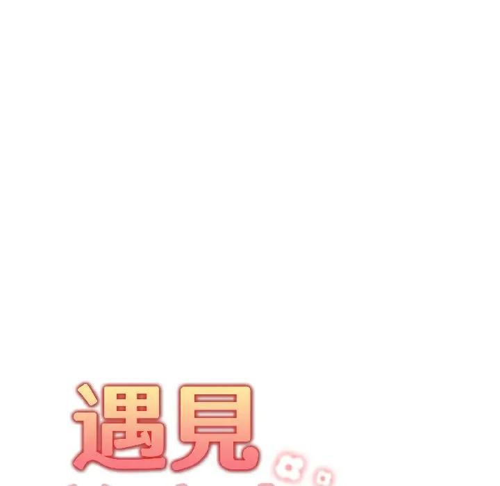 遇見美魔女房東第15話 第17頁