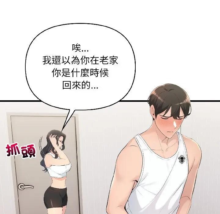 遇見美魔女房東第15話 第40頁