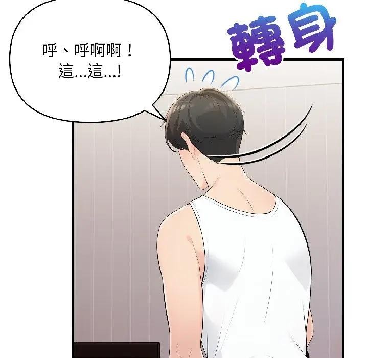 遇見美魔女房東第15話 第37頁