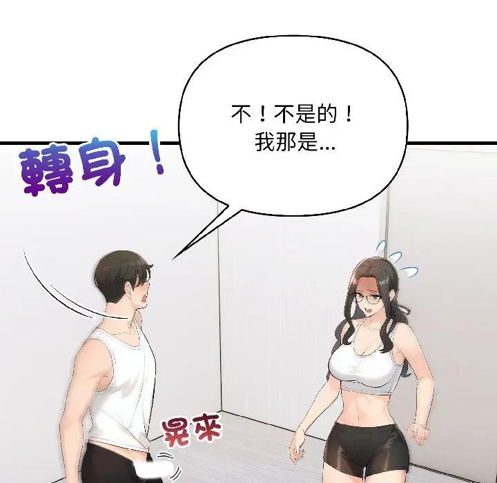 遇見美魔女房東第15話 第49頁