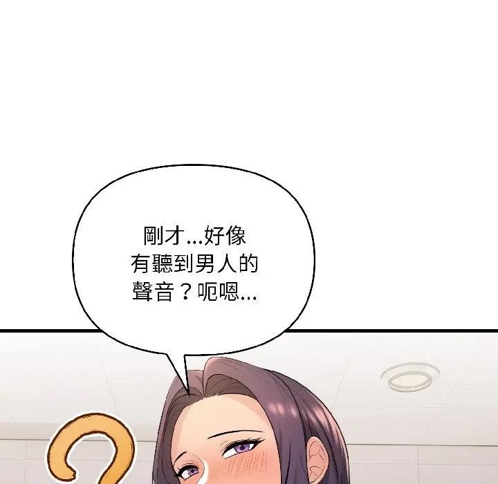 遇見美魔女房東第15話 第63頁