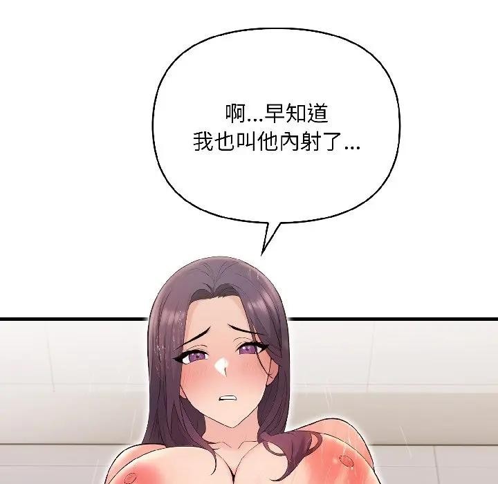 遇見美魔女房東第15話 第75頁