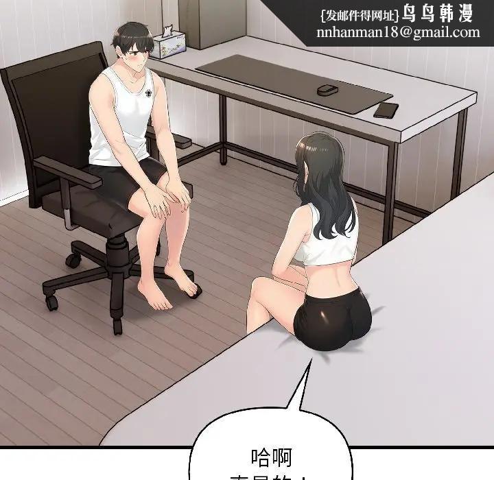 遇見美魔女房東第15話 第82頁