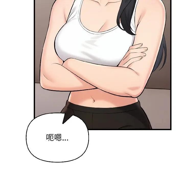 遇見美魔女房東第15話 第85頁