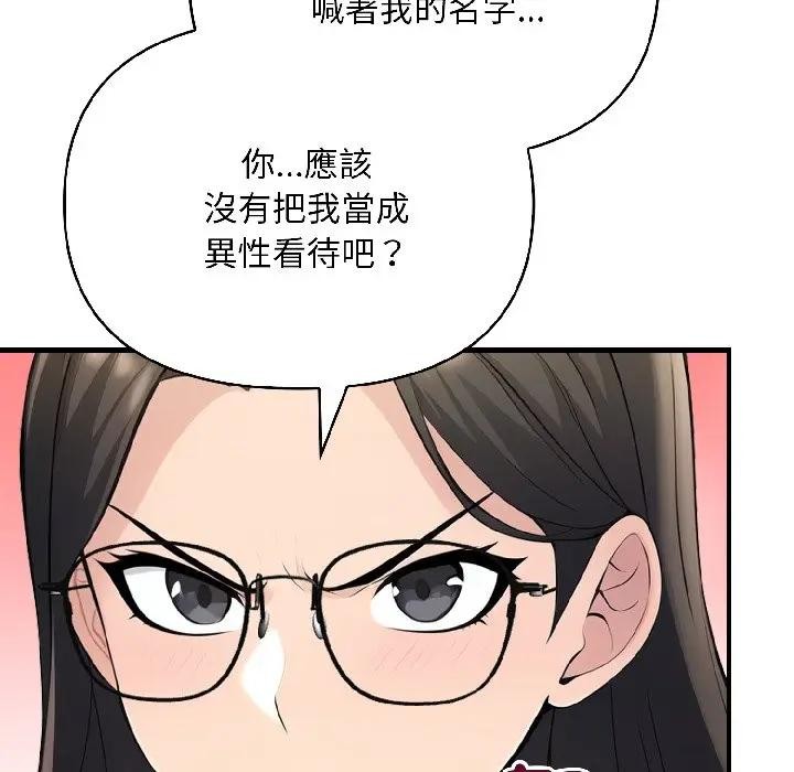 遇見美魔女房東第15話 第87頁