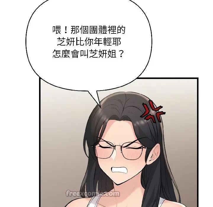 遇見美魔女房東第15話 第84頁