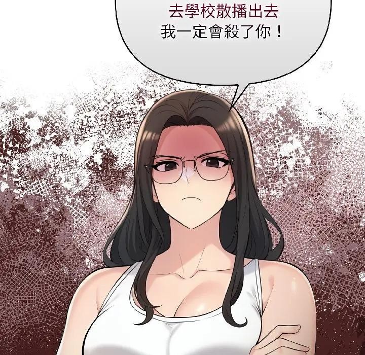 遇見美魔女房東第15話 第92頁