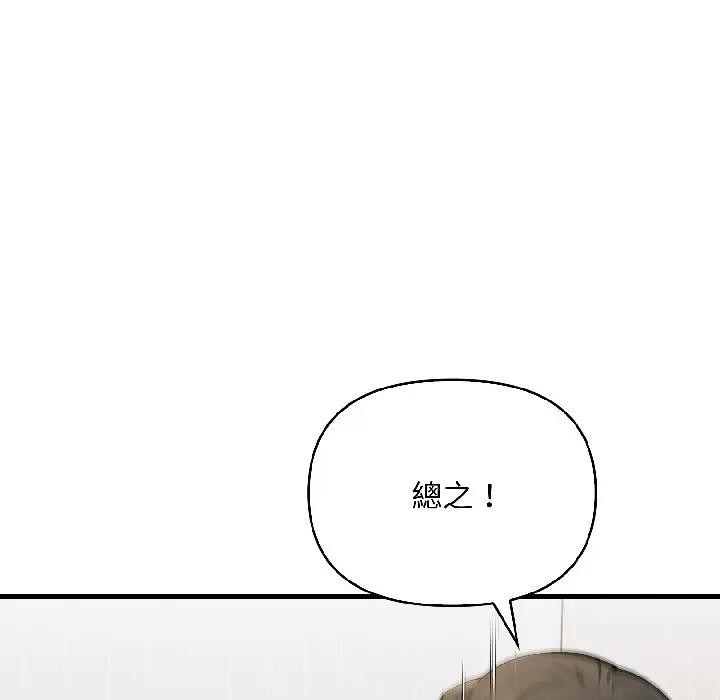 遇見美魔女房東第15話 第89頁