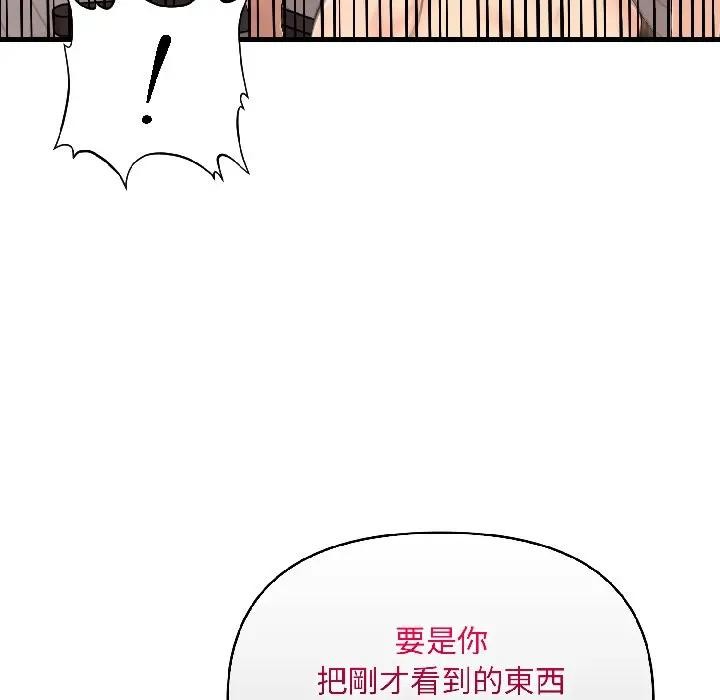 遇見美魔女房東第15話 第91頁