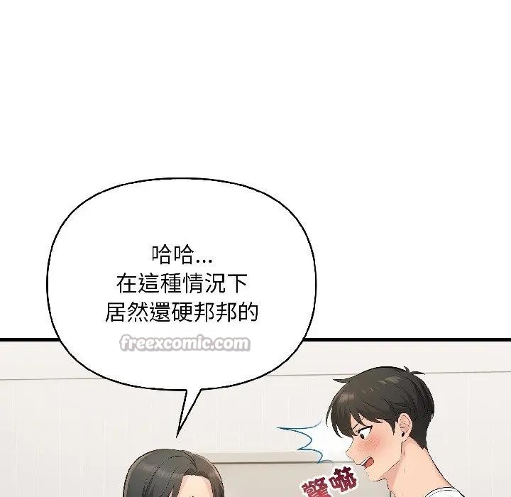 遇見美魔女房東第15話 第98頁