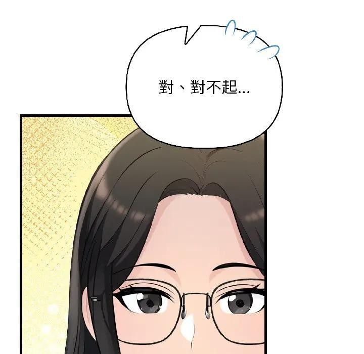 遇見美魔女房東第15話 第101頁