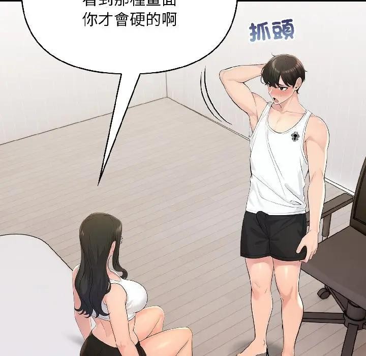 遇見美魔女房東第15話 第104頁