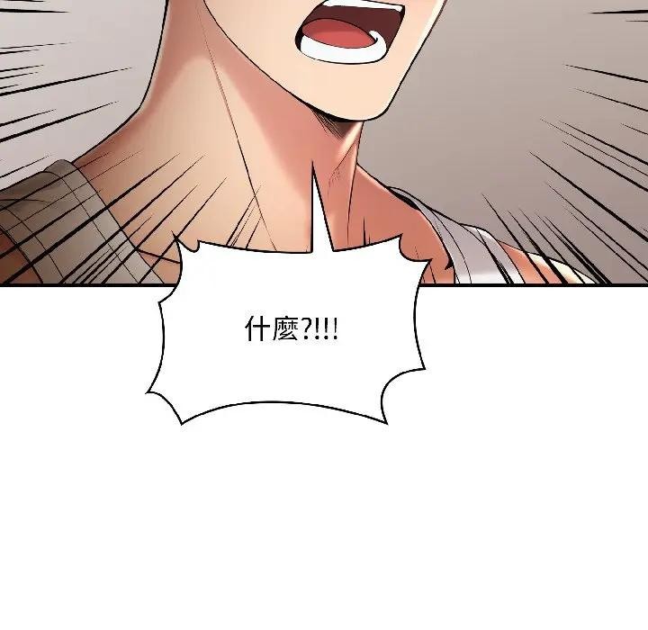 遇見美魔女房東第15話 第110頁