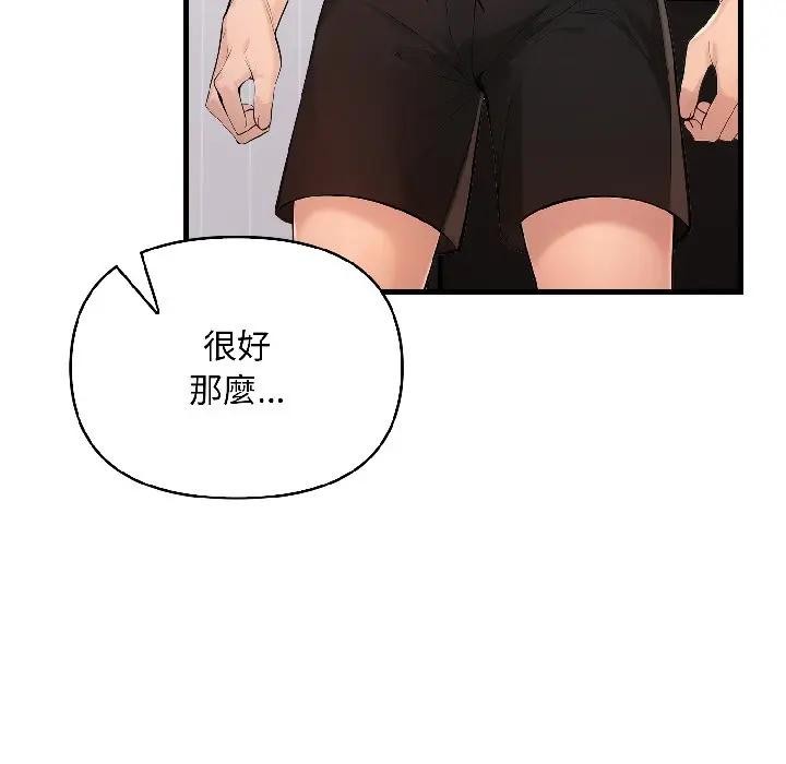 遇見美魔女房東第15話 第116頁