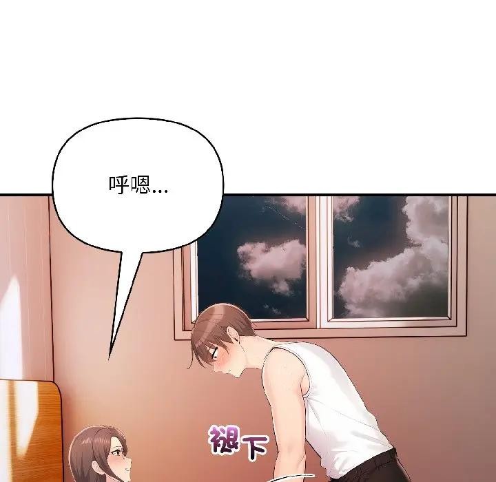 遇見美魔女房東第15話 第125頁