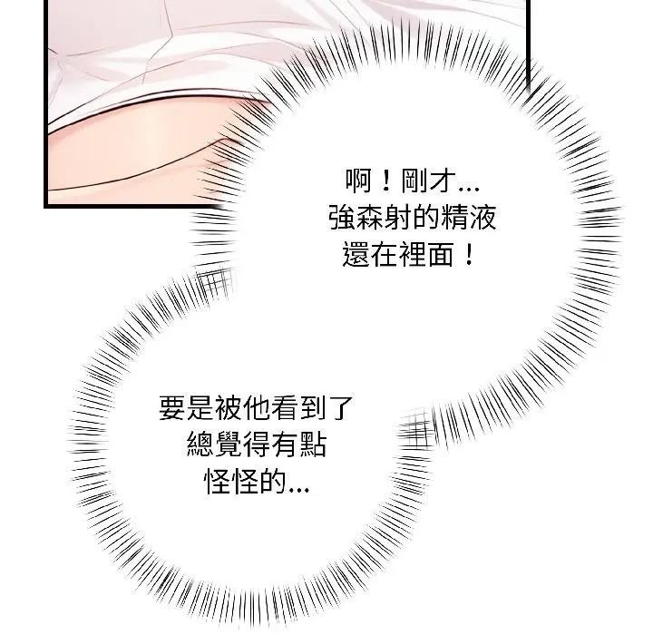 遇見美魔女房東第15話 第131頁