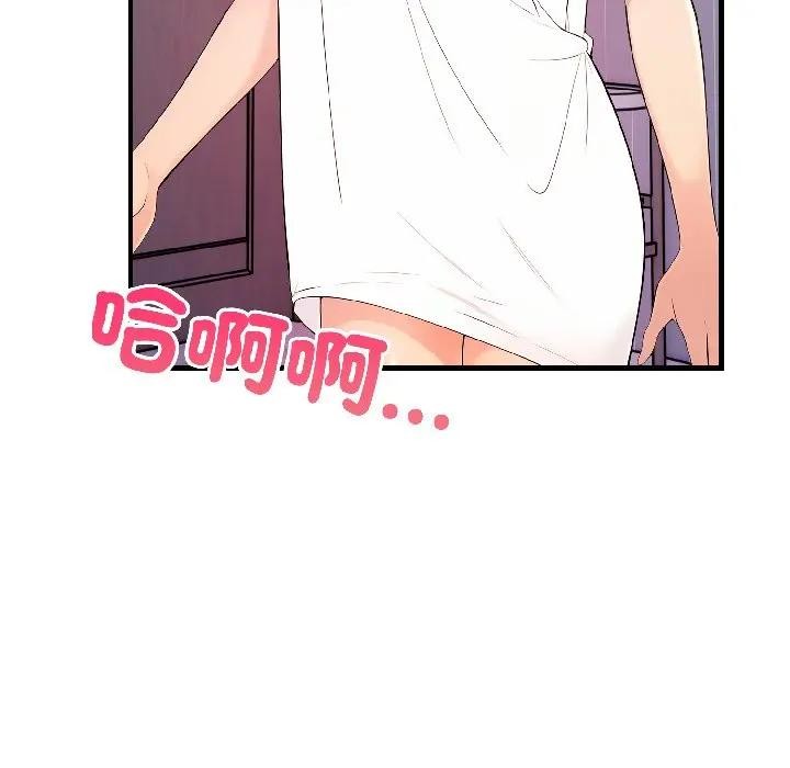 遇見美魔女房東第15話 第144頁