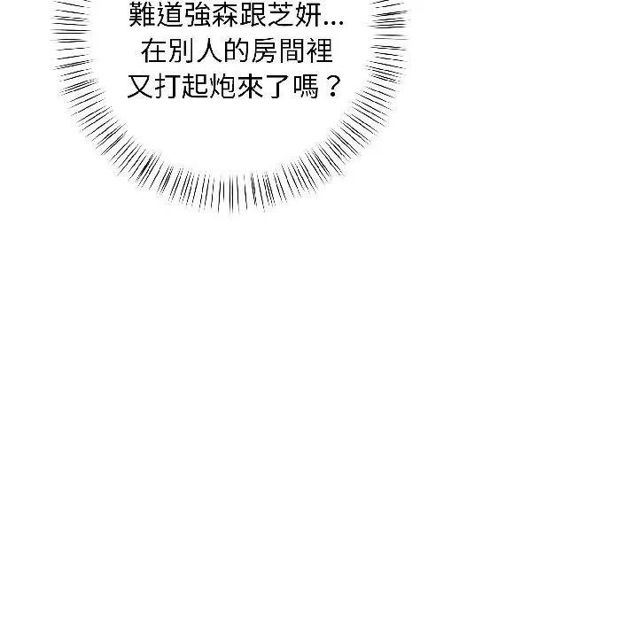 遇見美魔女房東第15話 第149頁