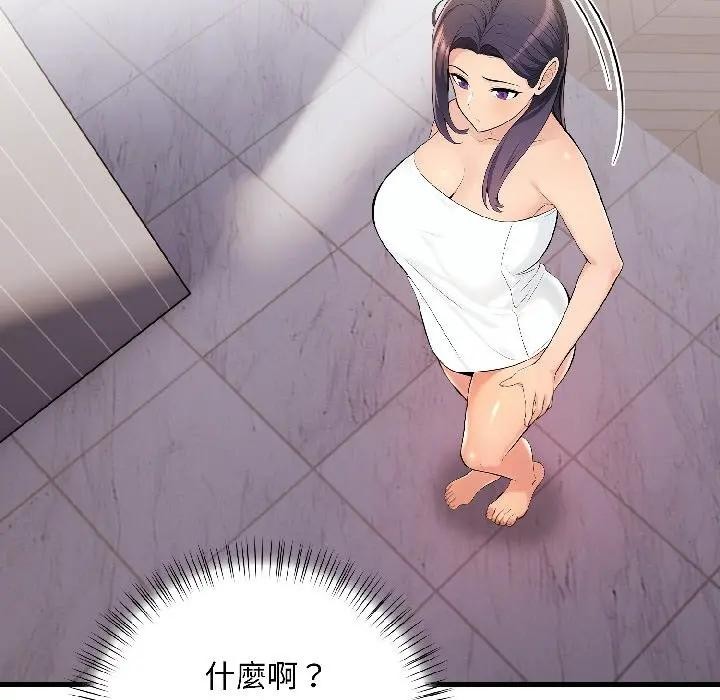 遇見美魔女房東第15話 第148頁