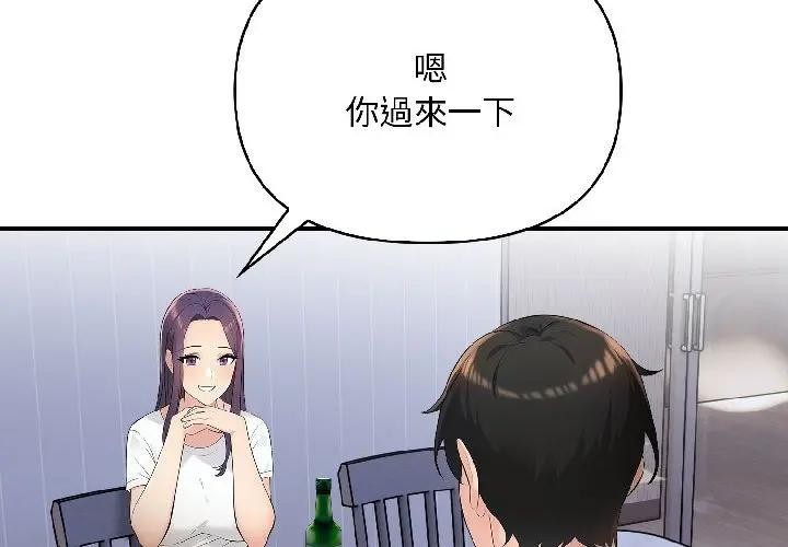 遇見美魔女房東第17話 第2頁