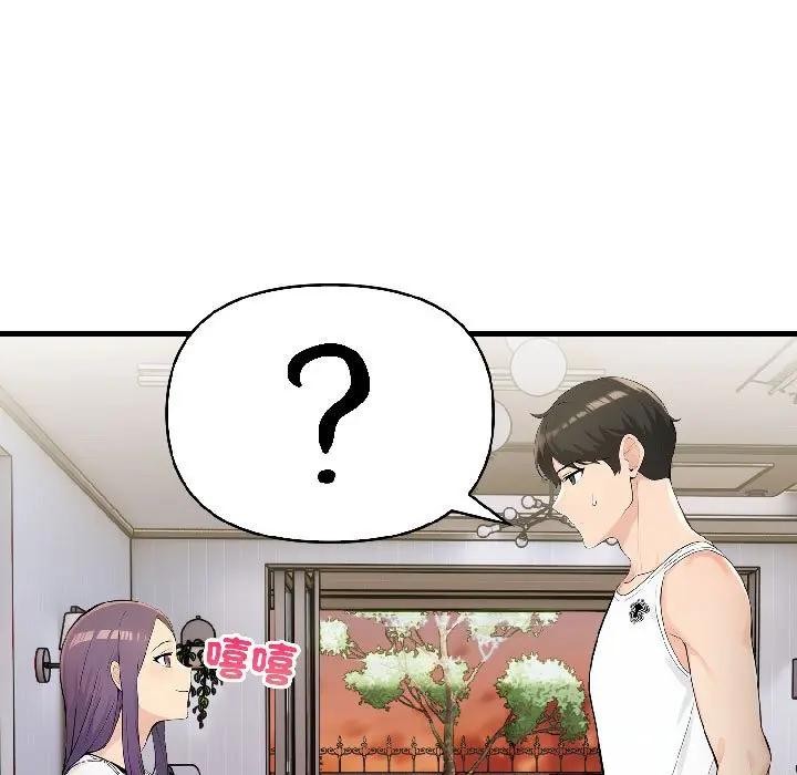 遇見美魔女房東第17話 第5頁