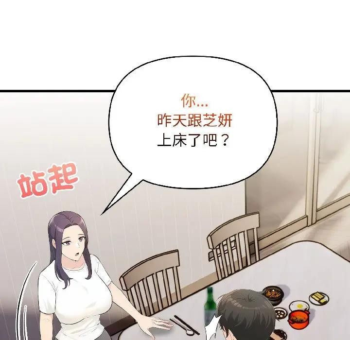 遇見美魔女房東第17話 第7頁