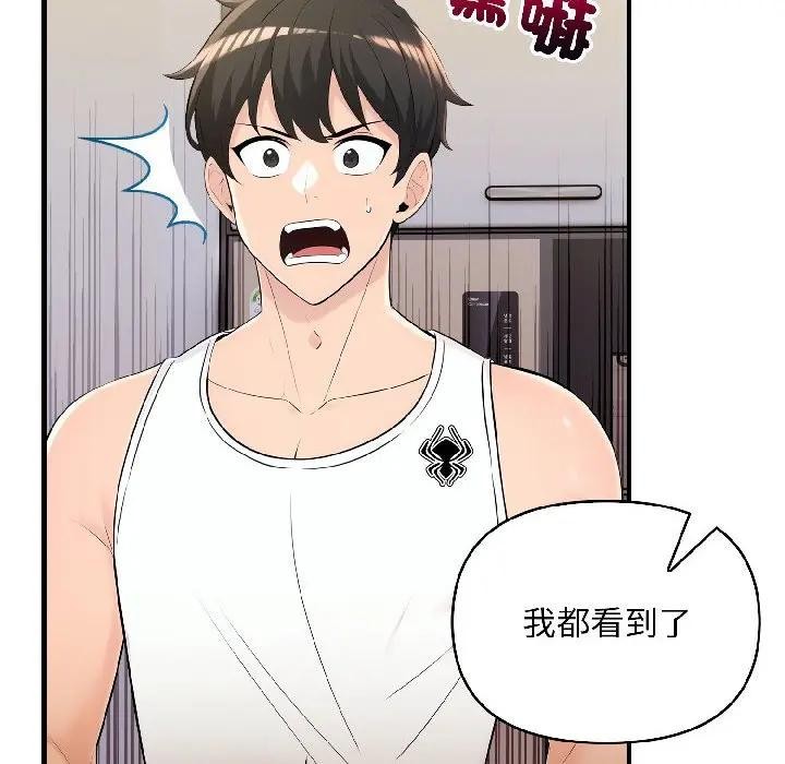 遇見美魔女房東第17話 第10頁