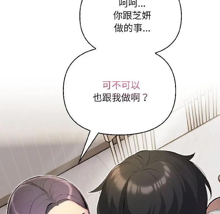 遇見美魔女房東第17話 第12頁