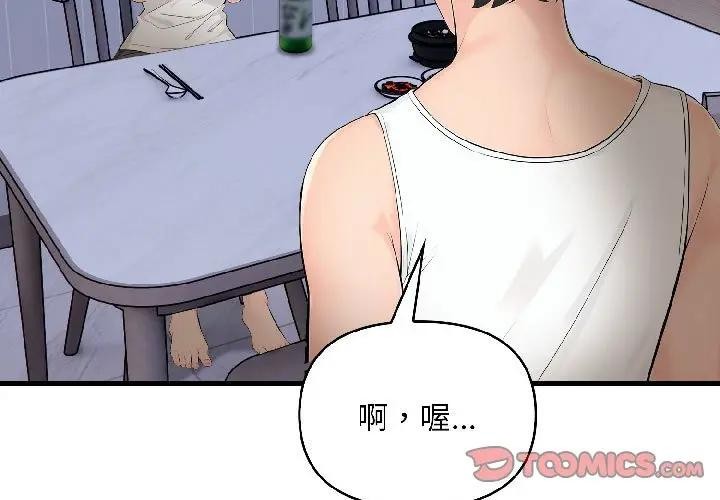 遇見美魔女房東第17話 第3頁