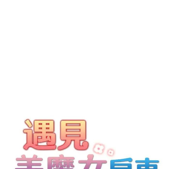 遇見美魔女房東第17話 第18頁