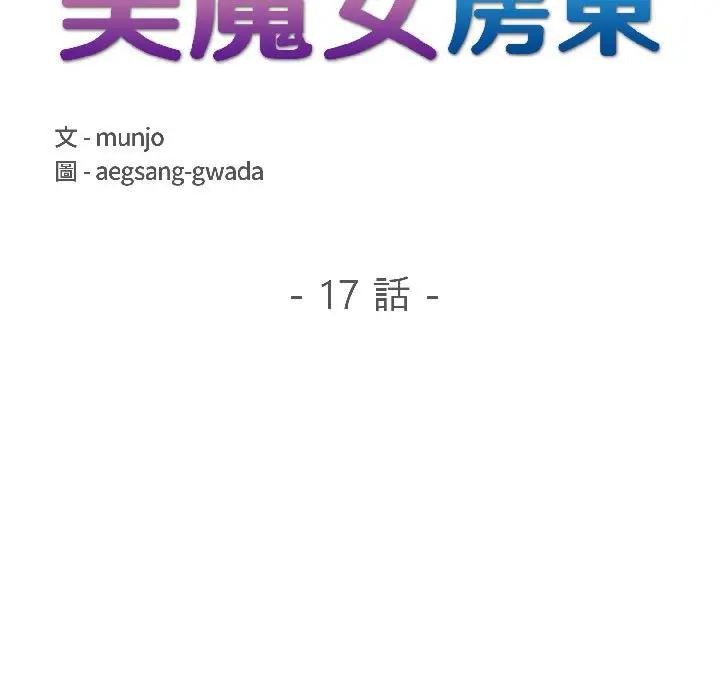 遇見美魔女房東第17話 第19頁