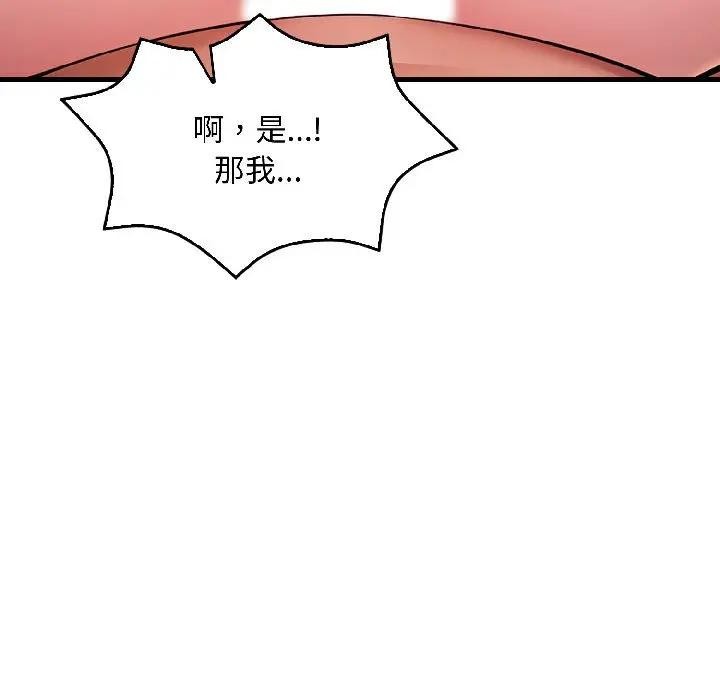 遇見美魔女房東第17話 第63頁