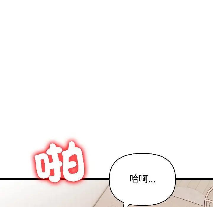 遇見美魔女房東第17話 第71頁