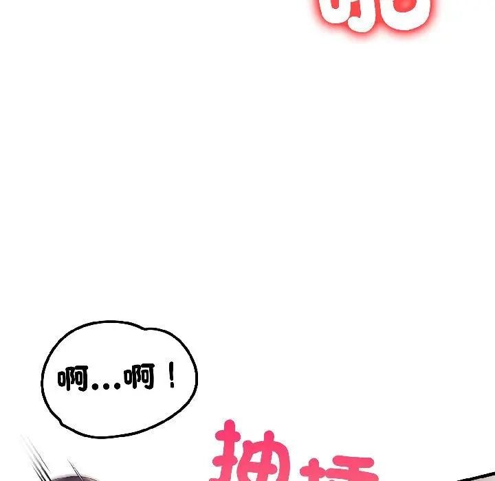 遇見美魔女房東第17話 第73頁