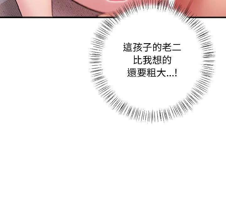 遇見美魔女房東第17話 第75頁