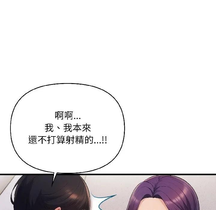 遇見美魔女房東第17話 第83頁