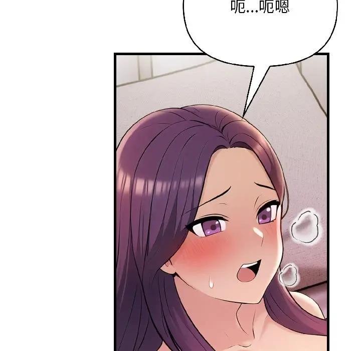 遇見美魔女房東第17話 第86頁