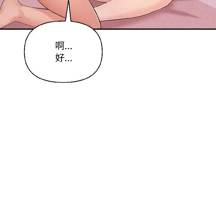 遇見美魔女房東第17話 第92頁