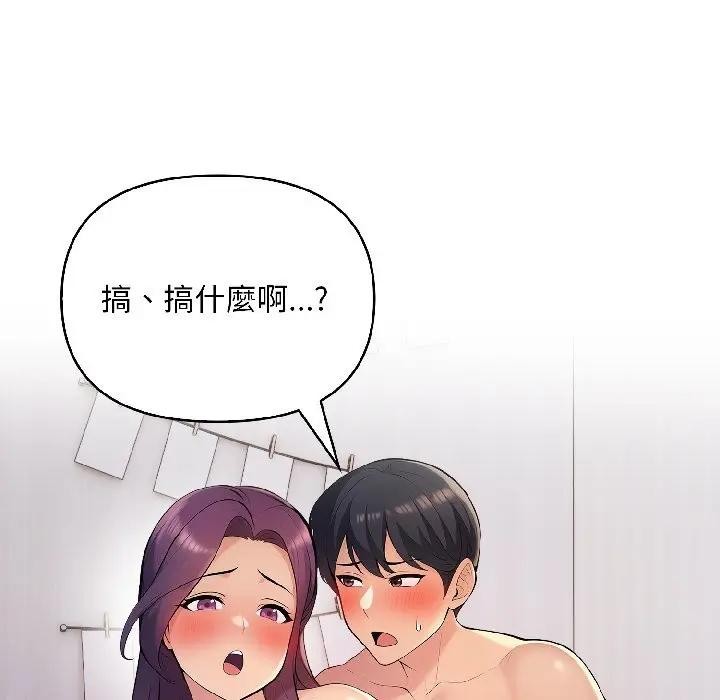 遇見美魔女房東第17話 第95頁